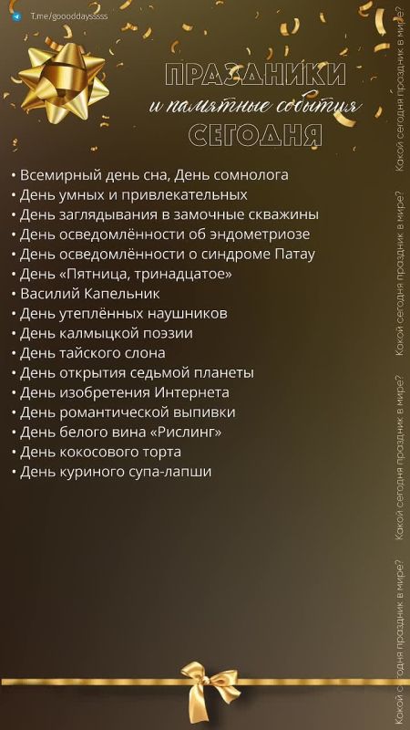 13 марта 2026 года