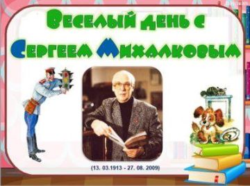 Открылась тематическая выставка, посвящённая творчеству С. В. Михалкова