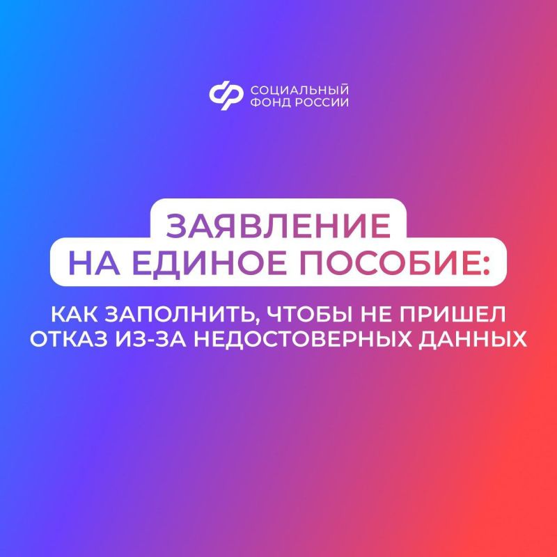 Рекомендации по заполнению заявления на единое пособие