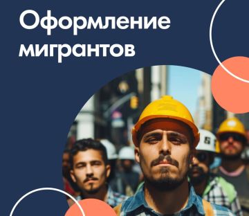 ВНИМАНИЮ РАБОТОДАТЕЛЕЙ И ИНОСТРАННЫХ ГРАЖДАН!