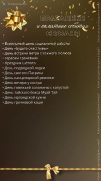 17 марта 2026 года