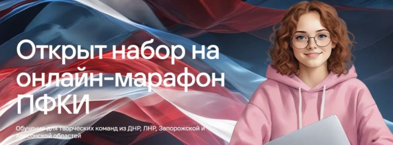 В Запорожской области с 01 – 05 апреля 2026 года стартует образовательный интенсив Президентского фонда культурных инициатив