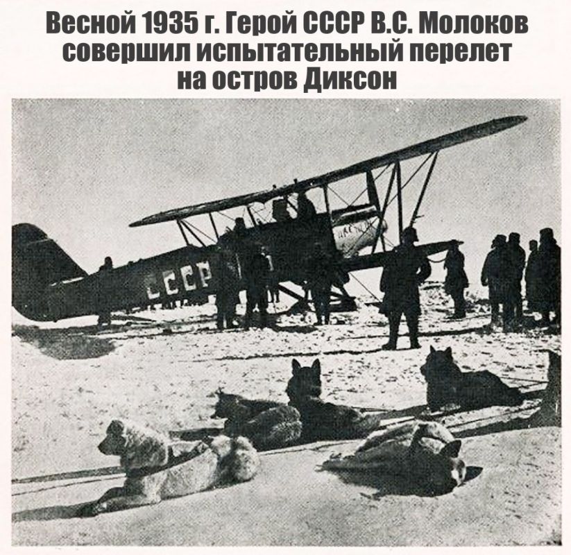 это было сегодня.... 19 марта 1935 года завершился перелёт по маршруту "Москва — остров Диксон" Перелёт протяженностью 13 000 км был совершен на лёгком транспортном самолёте на лыжах