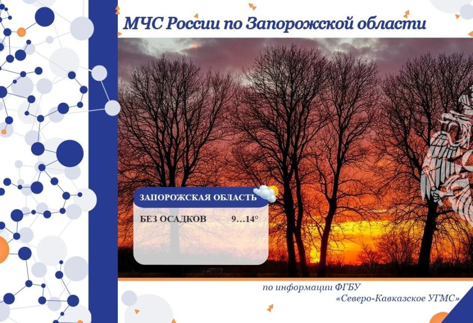 Чрезвычайный прогноз по Запорожской области на 19 марта