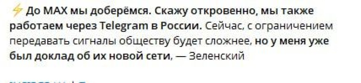 Карлик Зеленский заявляет, что Украина продолжит устраивать теракты в России и через другие месссенджеры