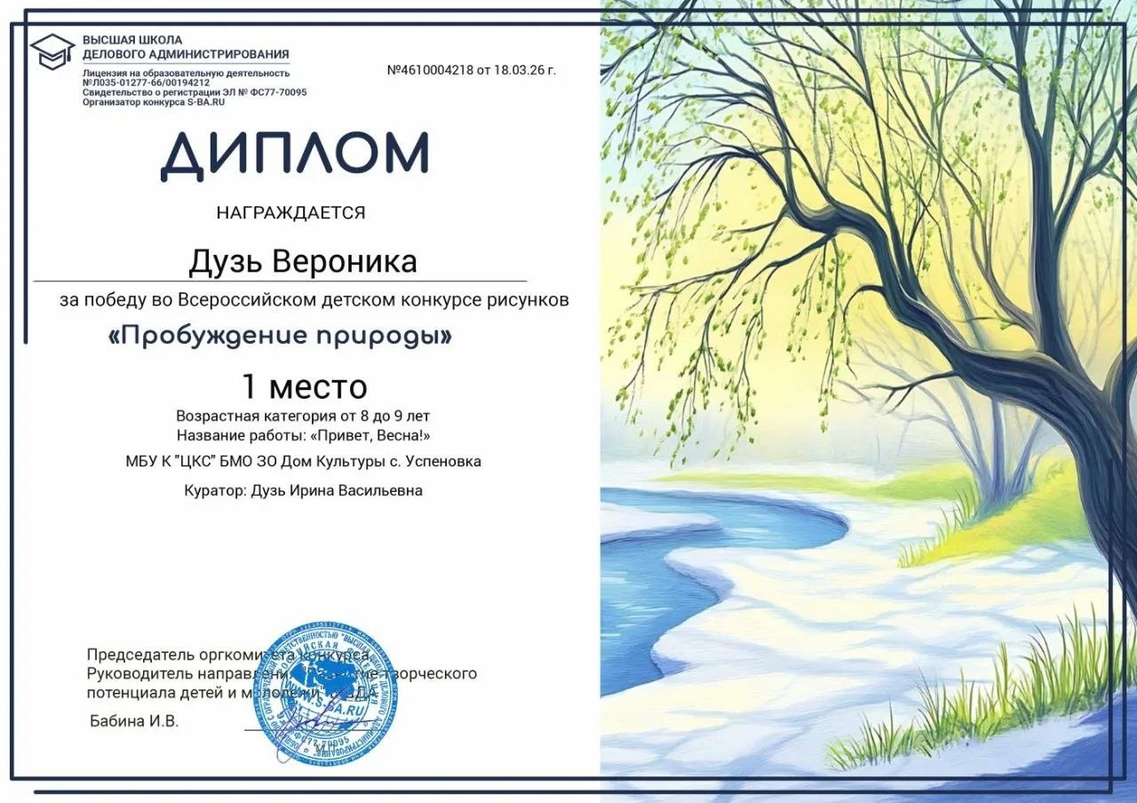 Юная художница из Успеновки стала победительницей всероссийского конкурса рисунков