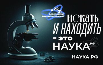 В соответствии с Указом Президента Российской Федерации, период с 2022 по 2031 год объявлен Десятилетием науки и технологий