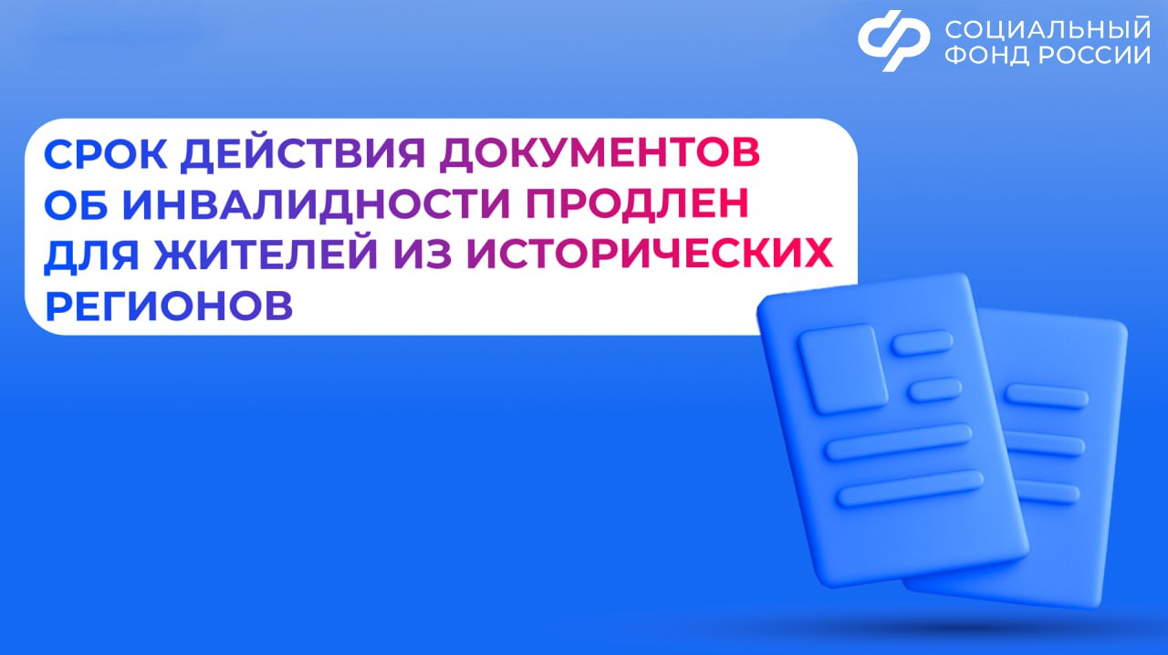 На какой срок продлено действие документов об инвалидности для жителей Запорожской области