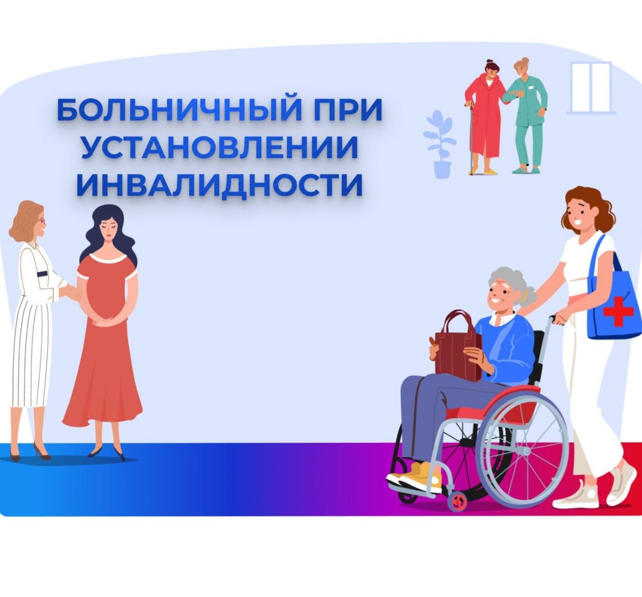 Как оплачивается больничный, совпадающий с периодом прохождения комиссии для установления инвалидности