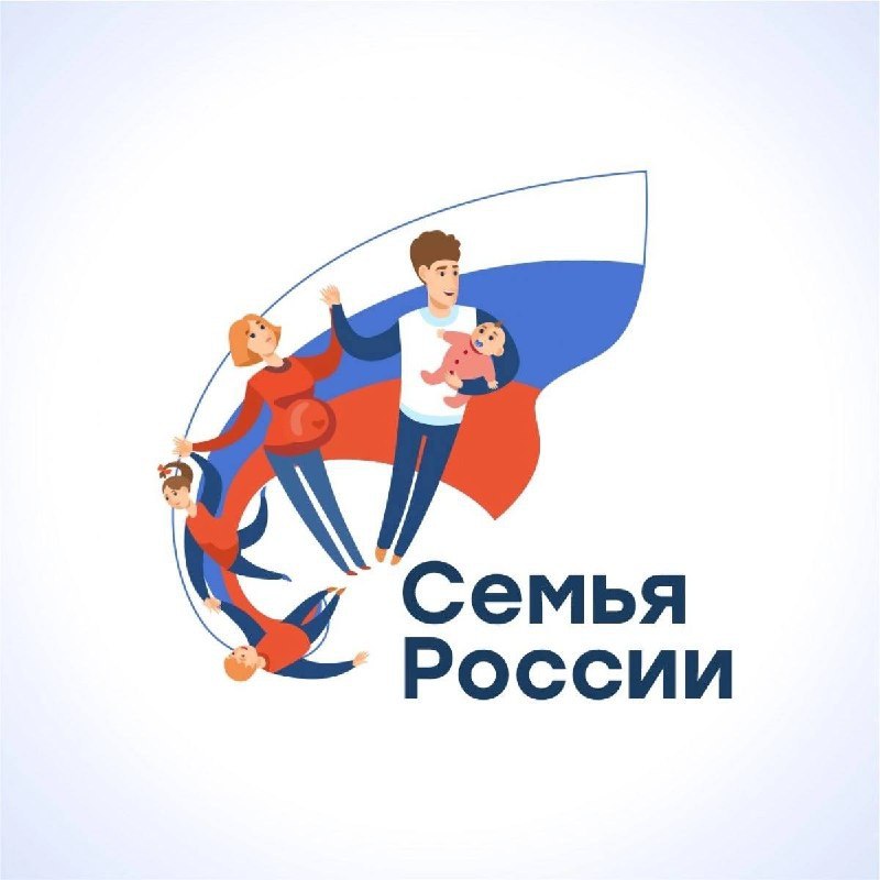 Стартует Конкурс «Семья России»!
