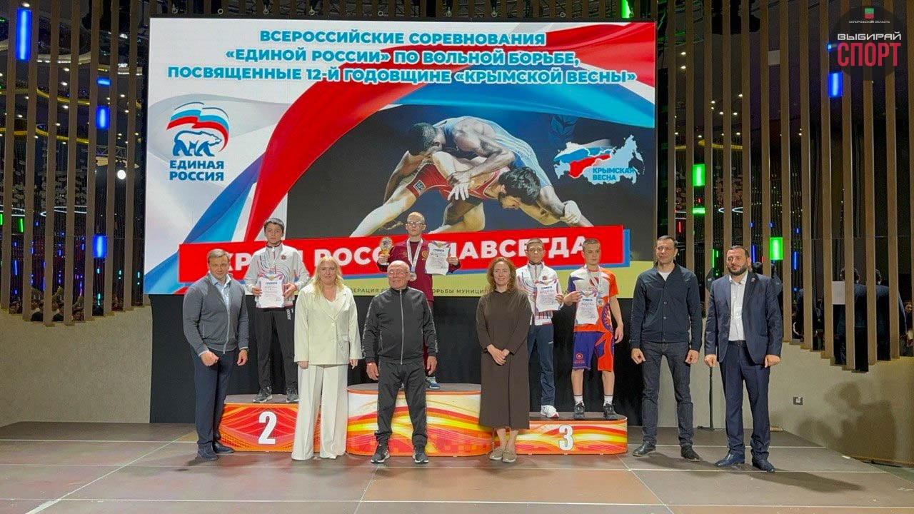 Спортсмены Запорожской области приняли участие во Всероссийских соревнованиях по вольной борьбе, посвященных 12-й годовщине Крымской весны!