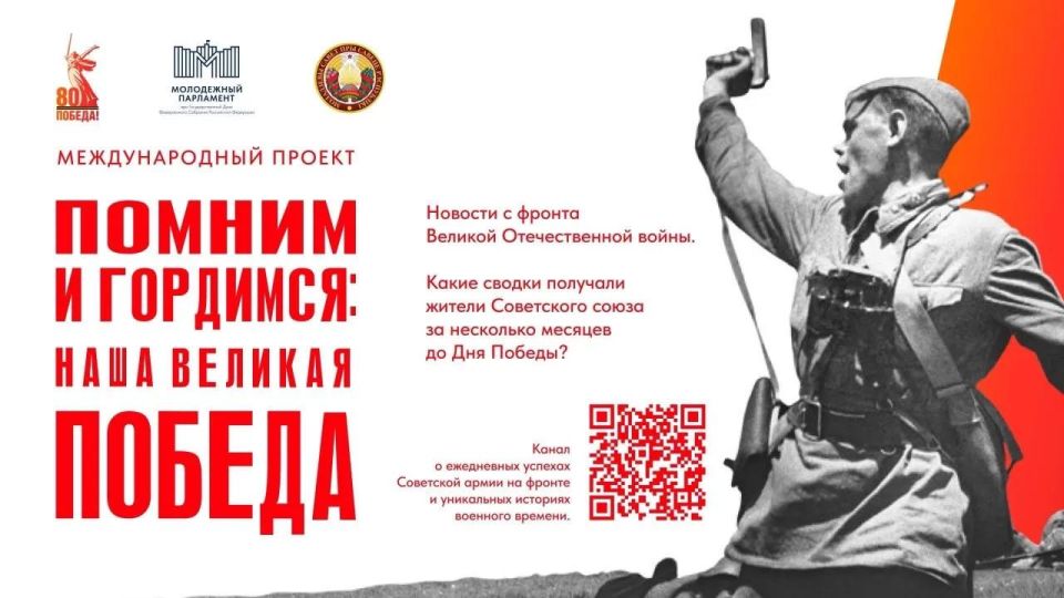 Приглашаем вас принять участие в международном проекте «Помним и гордимся: наша Великая Победа»