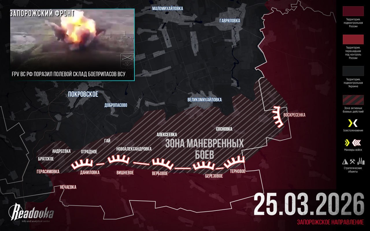 ВС РФ ожидают попытку ВСУ перейти в контрнаступление на Запорожье — итоговая сводка Readovka за 25 марта