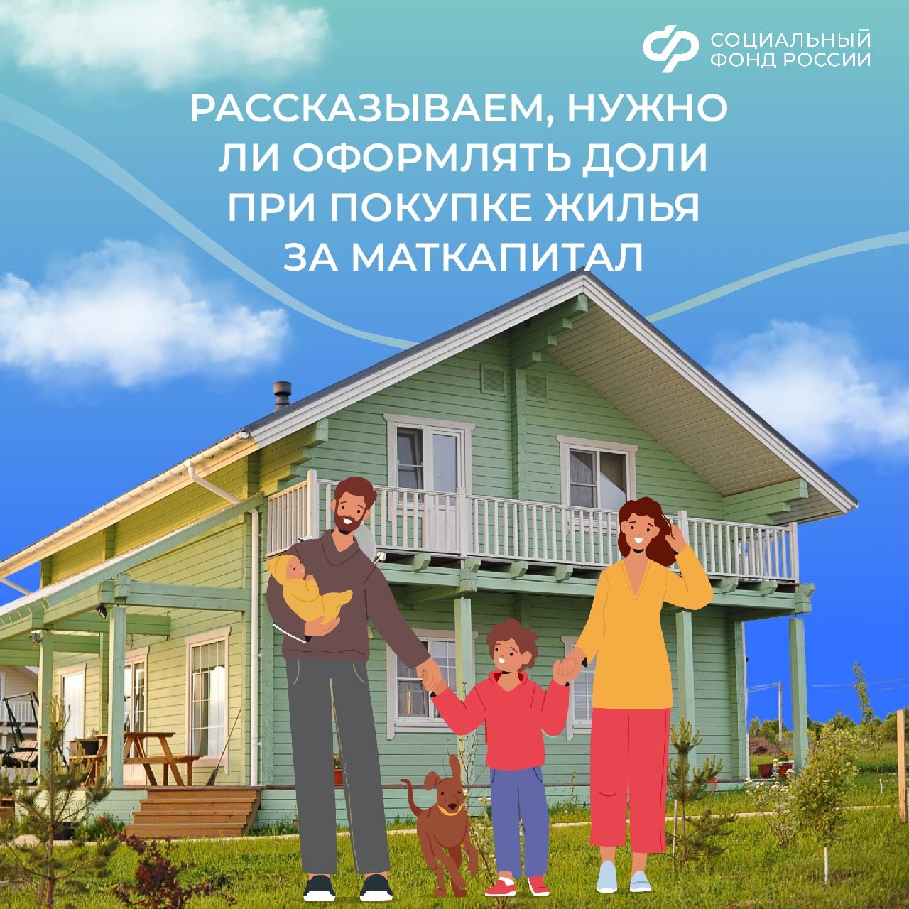 Необходимо ли оформлять доли при покупке жилья за материнский капитал в 2026 году