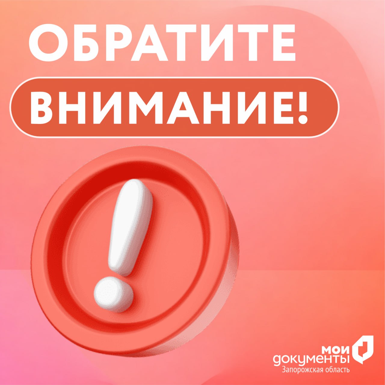 Обратите внимание!. Уважаемые заявители, в большинстве населённых пунктов Запорожской области отсутствует электроэнергия в связи с атакой на высоковольтное оборудование (по официальной информации Губернатора Запорожской...