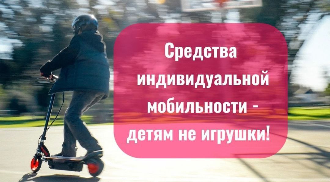 Ваш ребенок лихо рассекает на электросамокате