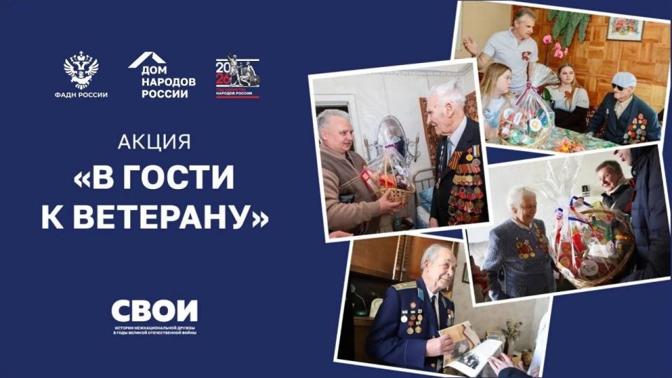 СТАРТ АКЦИИ «В ГОСТИ К ВЕТЕРАНУ»