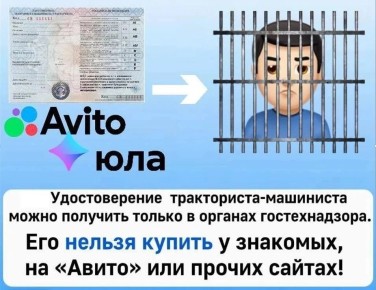 За удостоверение тракториста-машиниста