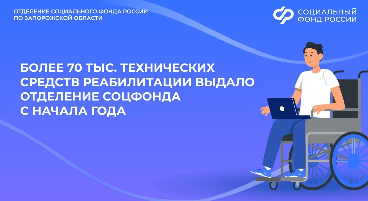Электронный сертификат на технические средства реабилитации: быстро и удобно