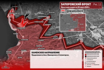 WarGonzo: Фронтовая сводка на утро 28.03.26