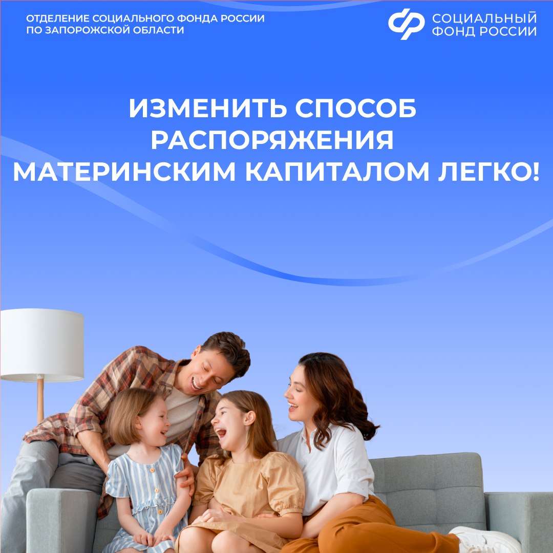 Как изменить способ распоряжения материнским капиталом