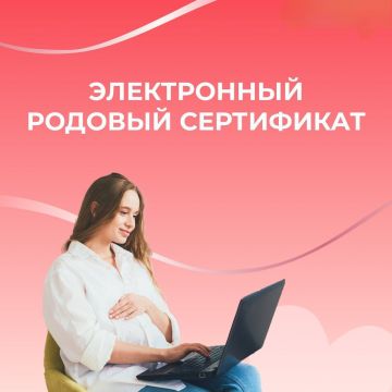 Что такое родовой сертификат