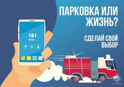 Цена неправильной парковки – чья-то жизнь