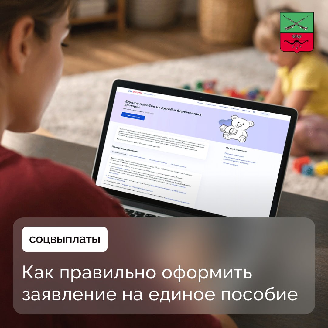 Рекомендации по оформлению заявления на получение единого пособия