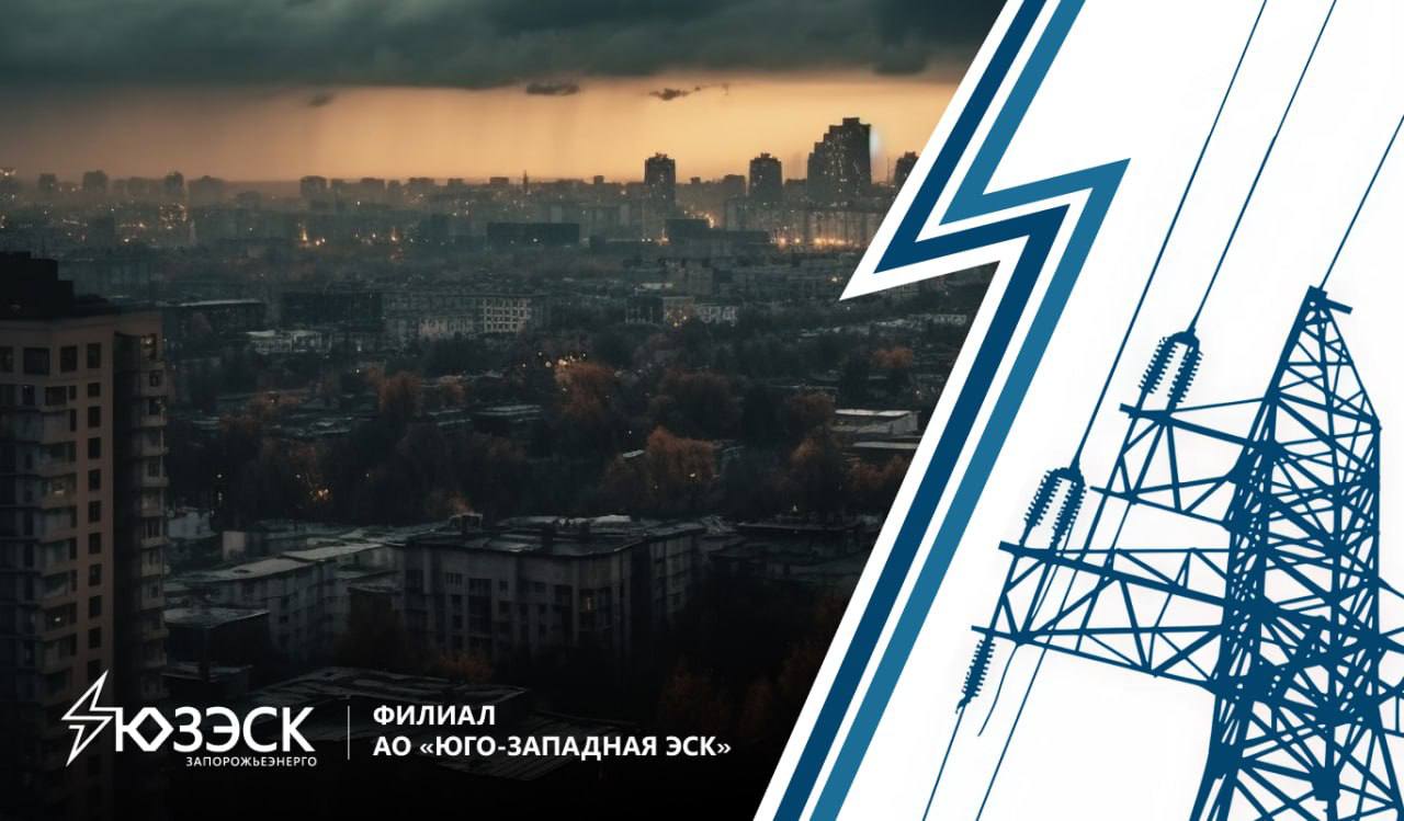 В Запорожской области сохраняется дефицит мощности электроэнергии