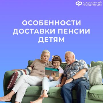 Как выплачивается пенсия детям
