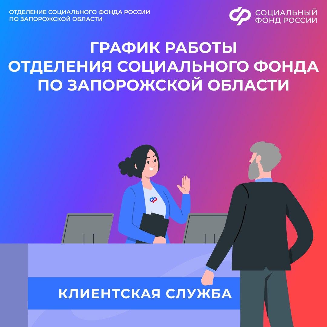 Уважаемые жители Запорожской области!
