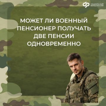 Военные пенсионеры имеют право на пенсию по линии СФР при наличии стажа работы в гражданских организациях