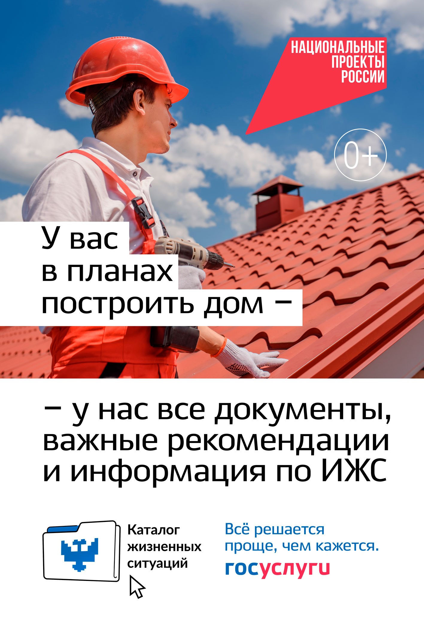 Одна проблема — одно решение на «Госуслугах»