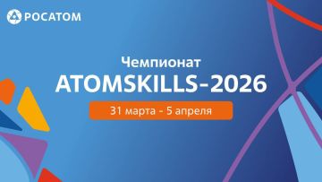 ����: ����������� ��� �������� ������� AtomSkills-2026