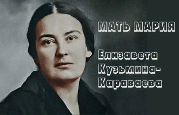 это было сегодня.... 31 марта 1945 года в концлагере Равенсбрюк погибла монахиня мать Мария (в миру — Елизавета Кузьмина-Караваева) Поселившись в 1921 г. в Париже, она основала центр помощи и братство "Православное Дело"...