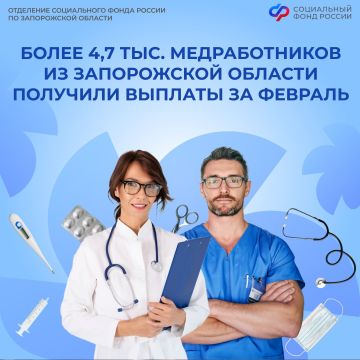 Более 4,7 тыс. медработников в Запорожской области получили выплаты от Социального фонда