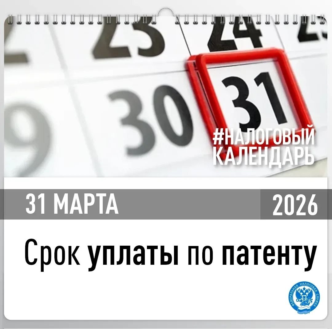 Сегодня истекает срок для уплаты 1/3 стоимости патента
