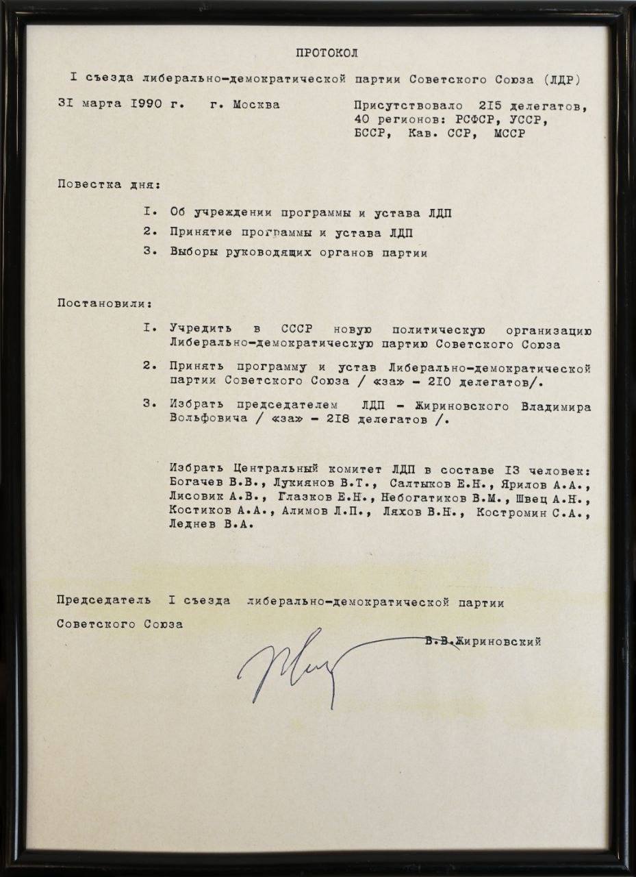 К 36-летию первого съезда ЛДПСС