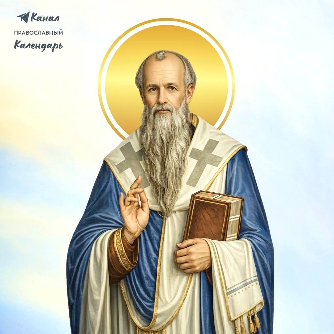 31 марта - Православная Церковь совершает память святителя Кирилла, архиепископа Иерусалимского!