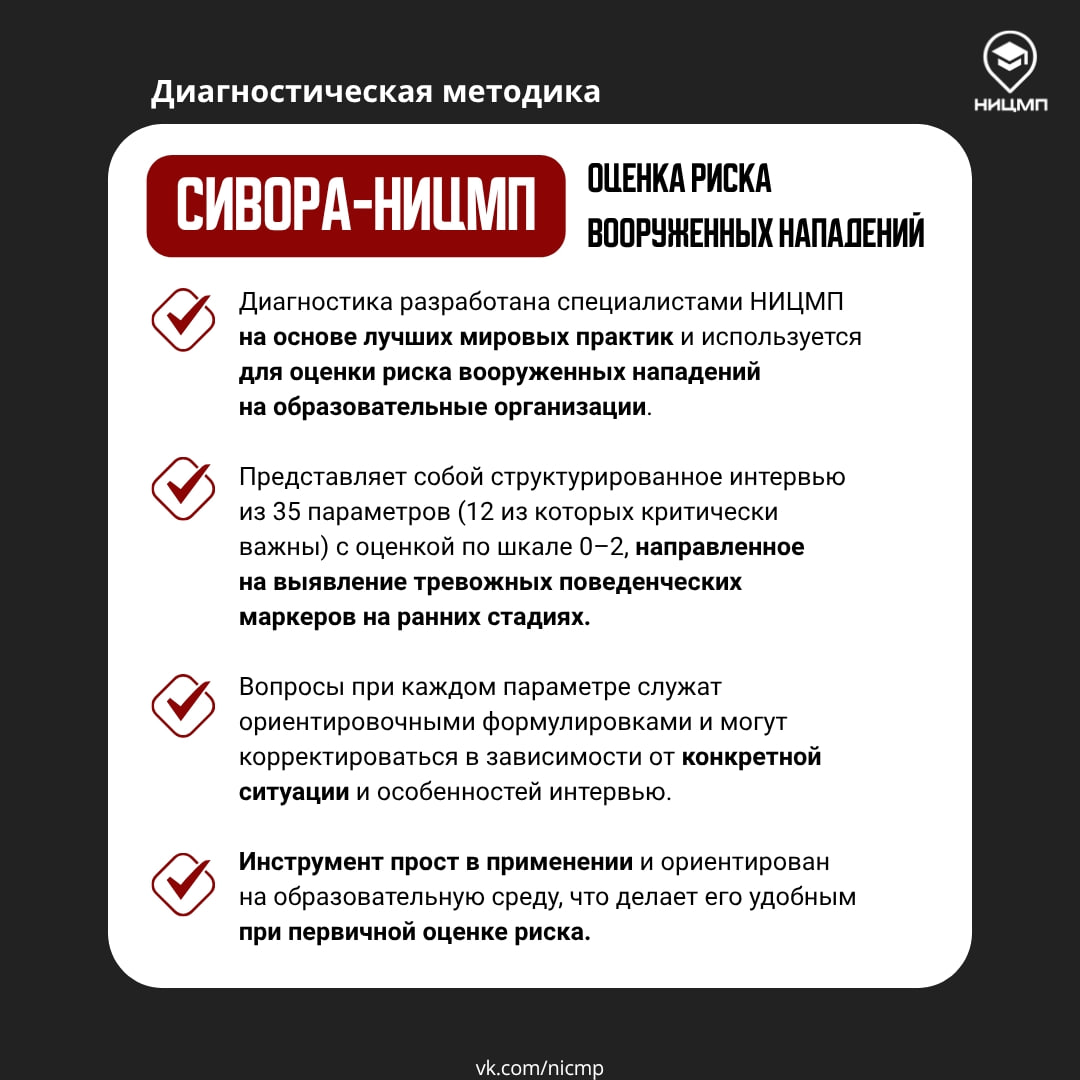 Как выявить риски радикализации обучающихся на ранней стадии