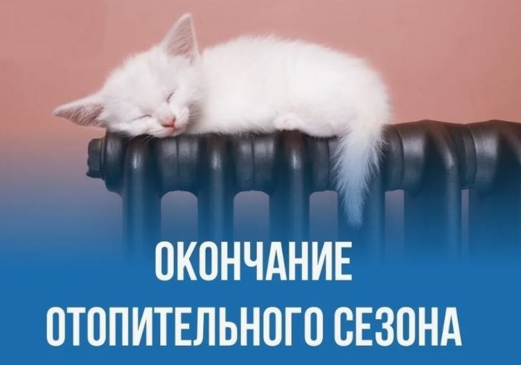 Отопительный сезон завершен в Мелитопольском городском округе