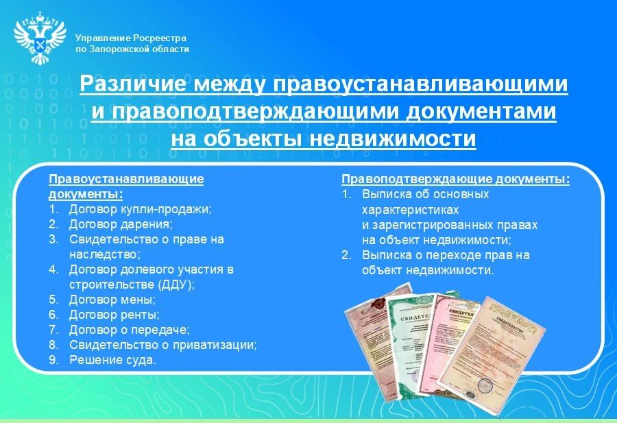 Росреестр Запорожской области напомнил, какие документы обеспечат защиту имущественных прав