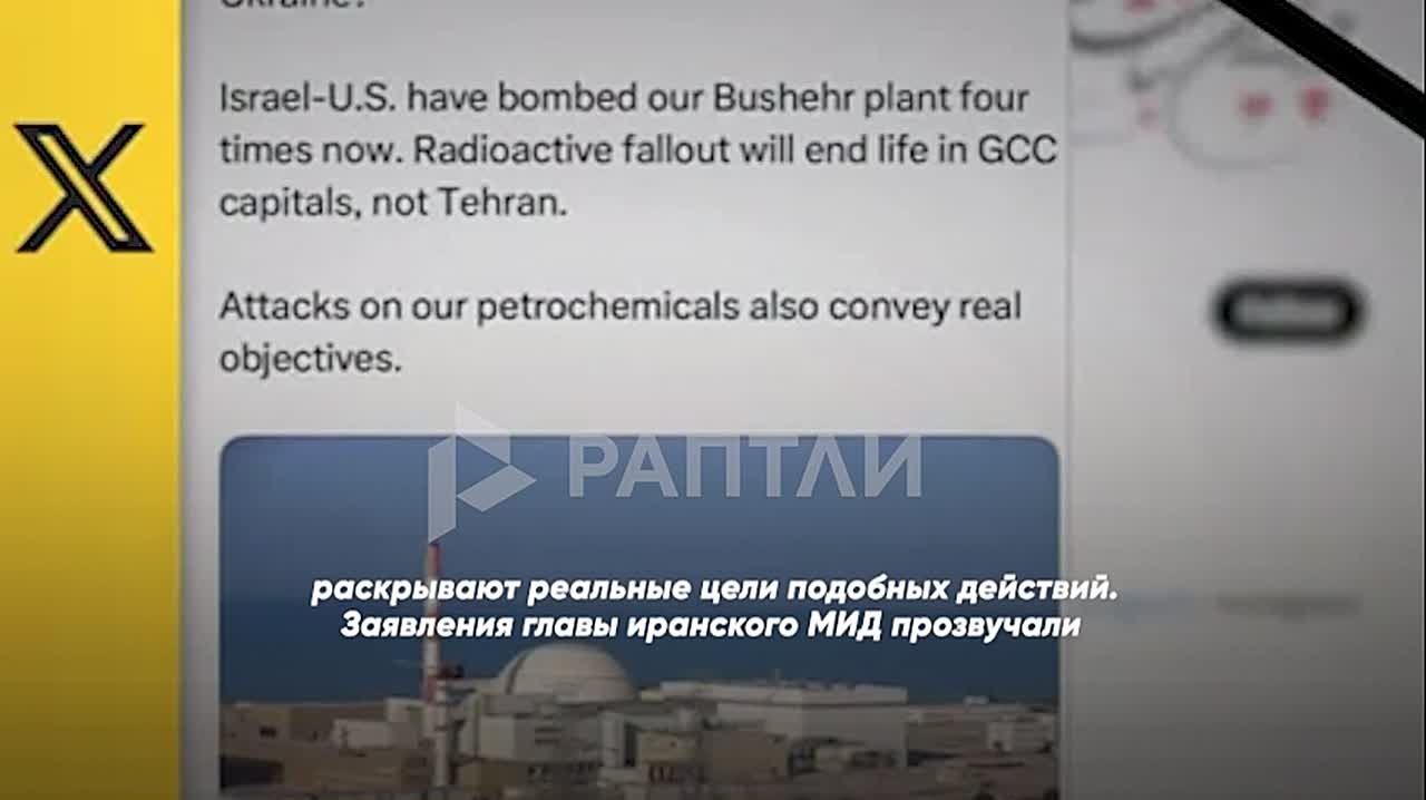 «Радиация затронет страны Персидского залива, а не Тегеран», — глава МИД Ирана Аббас Аракчи предупредил о последствиях американо-израильских атак на АЭС в Бушере