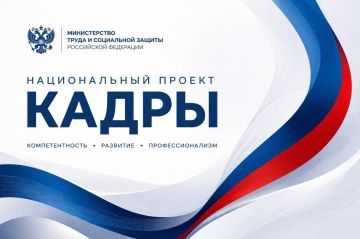 Стартовало бесплатное обучение в рамках национального проекта «Кадры»