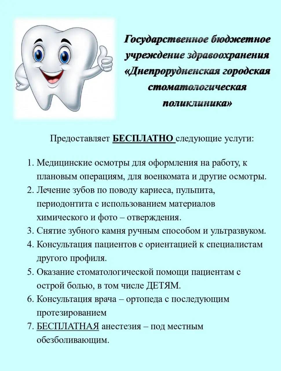Присоединяйтесь к каналу «ГБУЗ Днепрорудненская стоматология» по ссылке:
