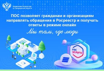 Управление Росреестра по Запорожской области подвело итоги работы по Платформе обратной связи (ПОС) за I квартал 2026 года