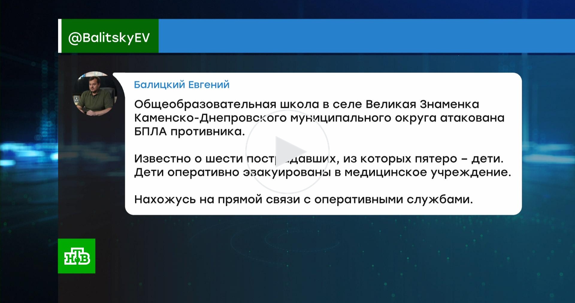ВСУ атаковали школу и приехавшую к пострадавшим скорую в Запорожской области