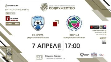 Сегодня в 17:00 сборная команда Запорожской области по футболу сыграет матч с ФК «Фрегат» из Херсонской области