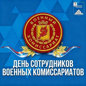 Актив Запорожского РО ЛДПР поздравляет сотрудников и ветеранов военных комиссариатов России с профессиональным праздником!