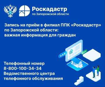 Записаться на приём в «Роскадастр» для регистрации недвижимости можно через ведомственный центр телефонного обслуживания